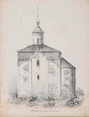 Школа рисования: Художественное еженедельное издание с текстом. Год [2]. М.: Д. Струков, 1859. 